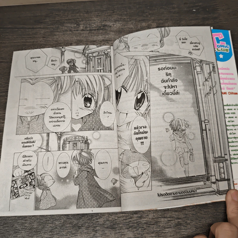 Caramel Kiss เล่ม 1 - Chitose Yagami รูปที่ 8