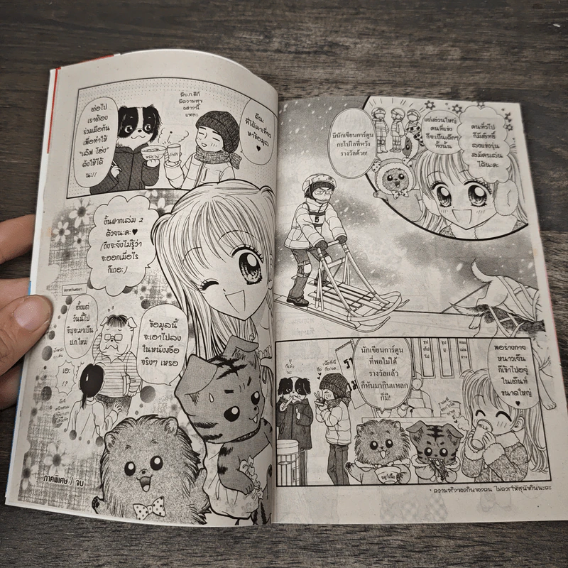 LOVE โฮ่ง! เล่ม 1 - Ryo Azuki รูปที่ 7