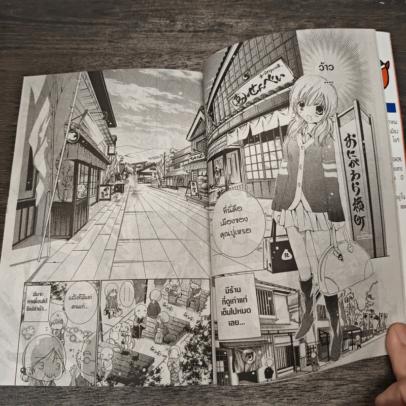 อสูรแดงแผลงฤทธิ์รัก เล่ม 1 รูปที่ 7