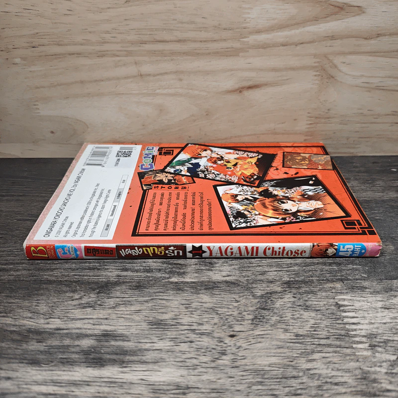 อสูรแดงแผลงฤทธิ์รัก เล่ม 1 รูปที่ 2