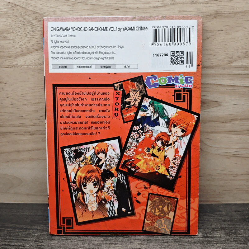 อสูรแดงแผลงฤทธิ์รัก เล่ม 1 รูปที่ 5