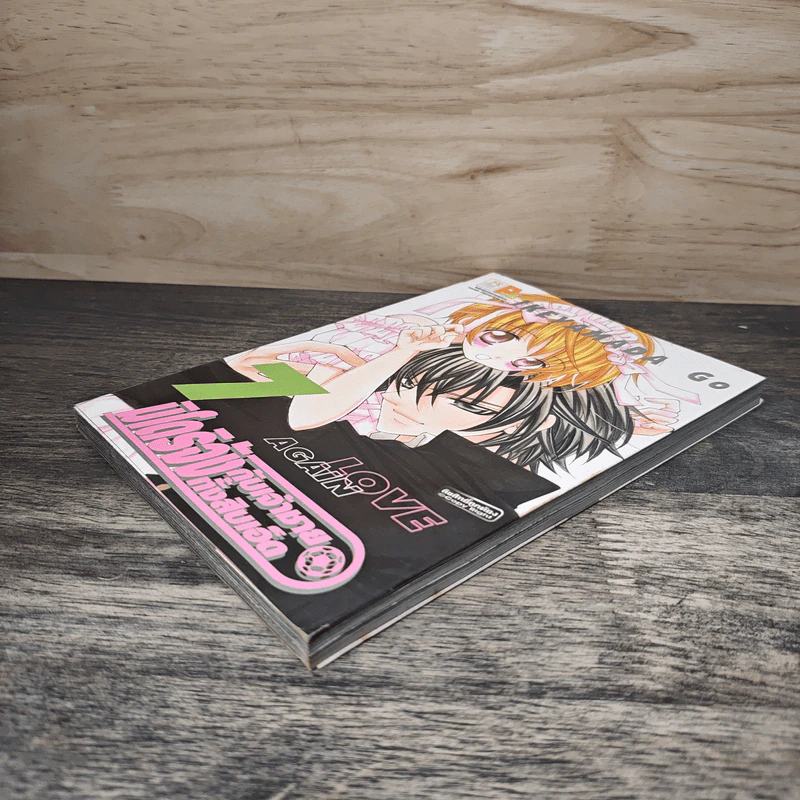 มิโดริจังกับเจ้าชายทั้งสิบเอ็ด เล่ม 7 รูปที่ 3