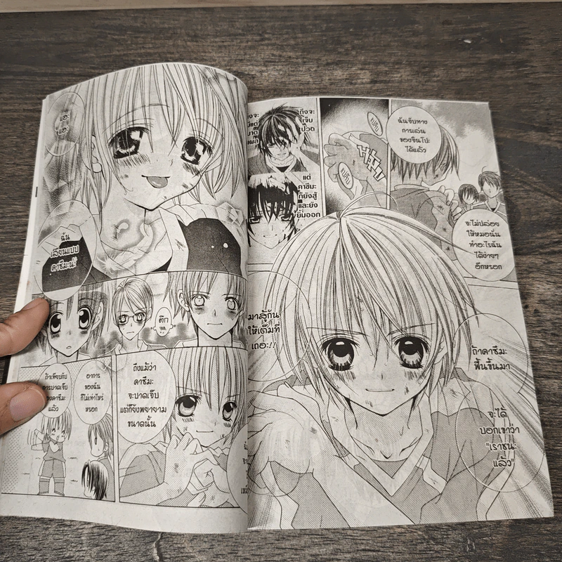 มิโดริจังกับเจ้าชายทั้งสิบเอ็ด เล่ม 7 รูปที่ 7