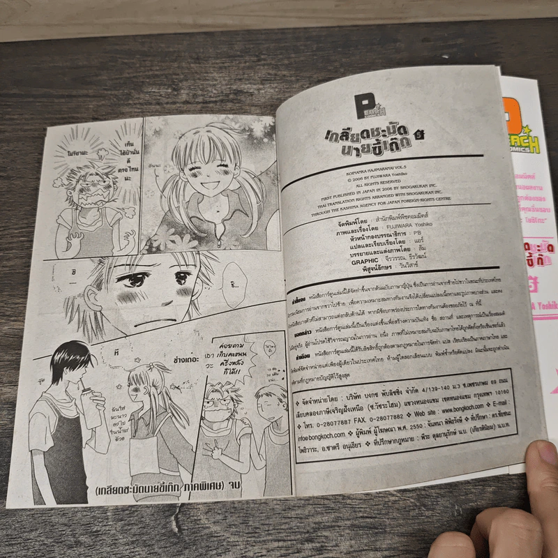 เกลียดชะมัดนายขี้เก๊ก เล่ม 5 - Fujiwara Yoshiko รูปที่ 8