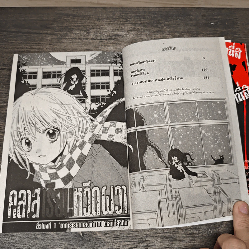 คลาสเรียนหวีดผวา เล่ม 2 - Emi Ishikawa รูปที่ 6