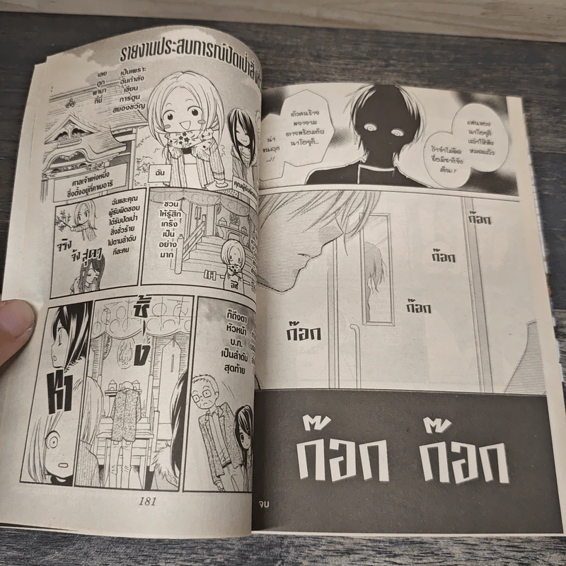 คลาสเรียนหวีดผวา เล่ม 2 - Emi Ishikawa รูปที่ 8