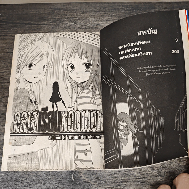 คลาสเรียนหวีดผวา เล่ม 3 รูปที่ 6