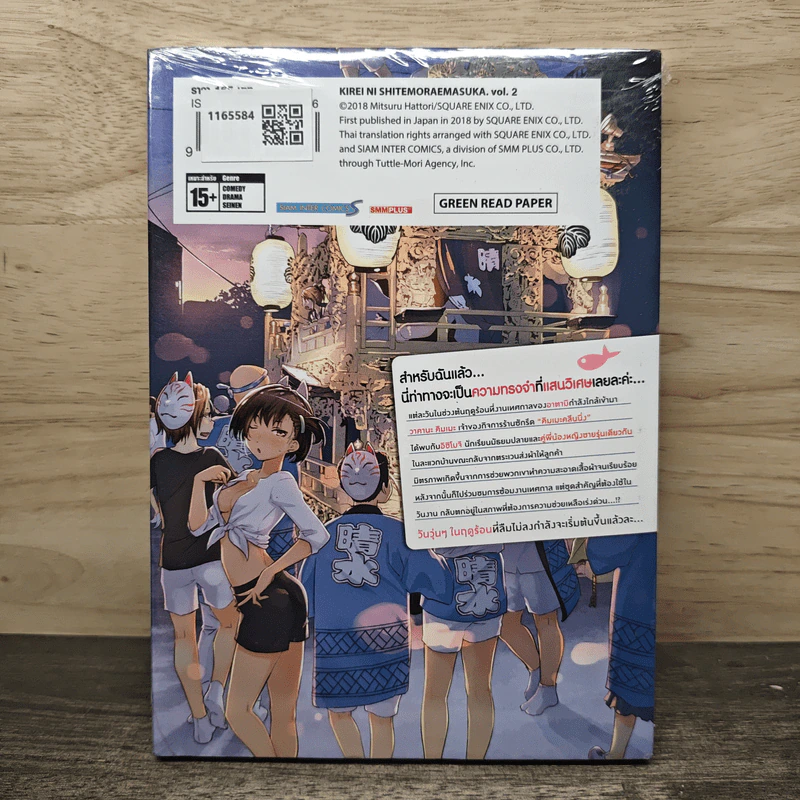 คิมเมะคลีนนิ่งสะอาดนิ้งไม่ทิ้งรอย เล่ม 2 - Mitsuru Hattori รูปที่ 5