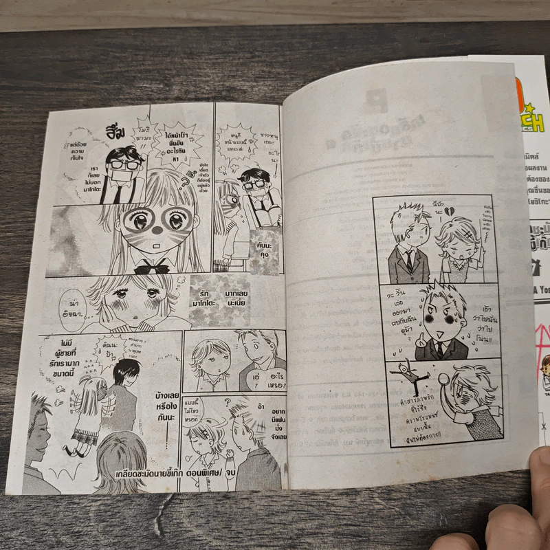 เกลียดชะมัดนายขี้เก๊ก เล่ม 7 - Fujiwara Yoshiko รูปที่ 8