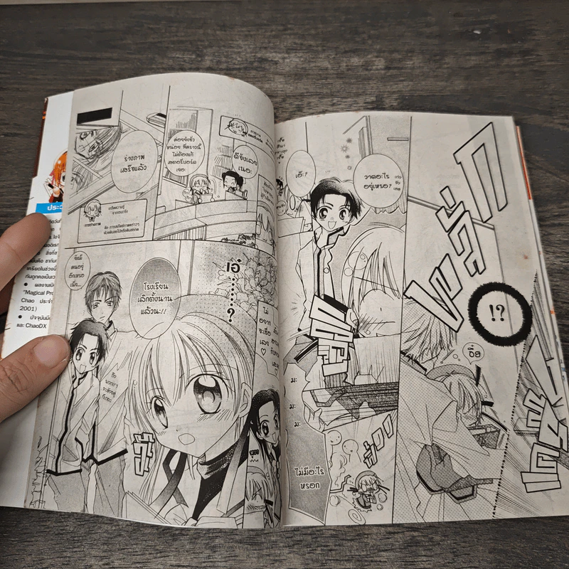 รักใสๆ ของนักเขียนการ์ตูนจอมเปิ่น - Chitose Yagami รูปที่ 6