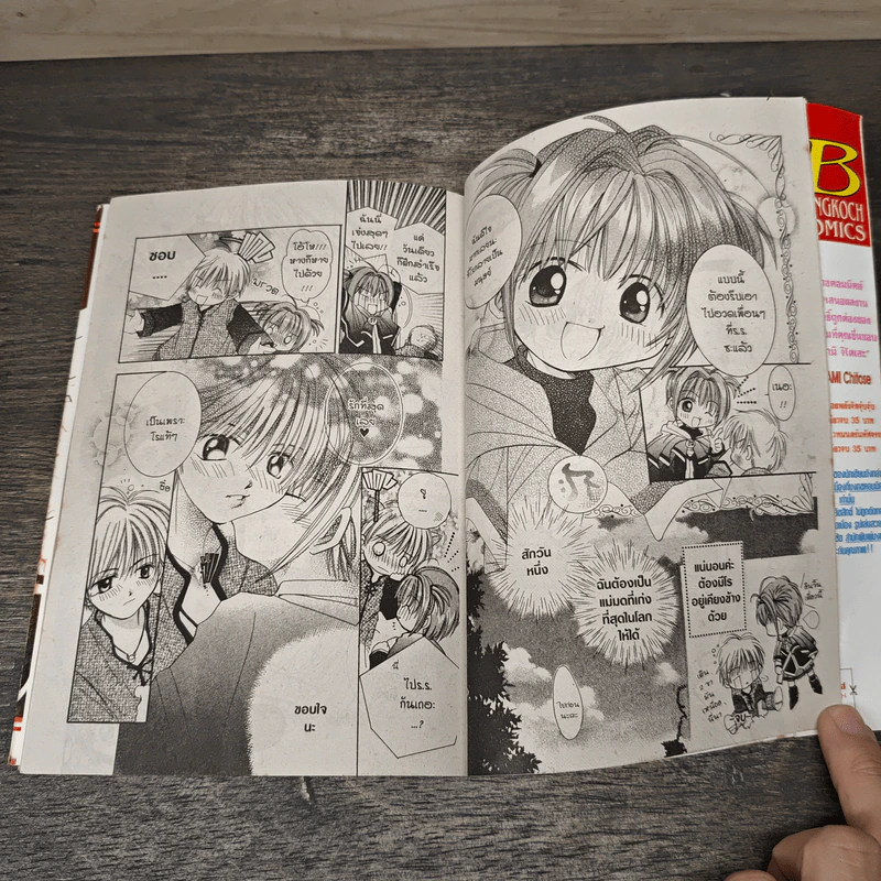 รักใสๆ ของนักเขียนการ์ตูนจอมเปิ่น - Chitose Yagami รูปที่ 8