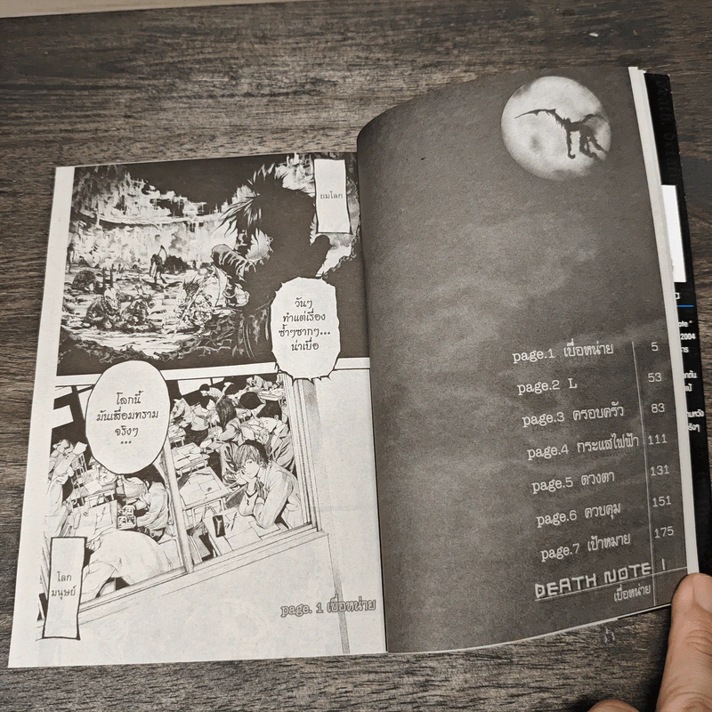 Death Note เล่ม 1 รูปที่ 6