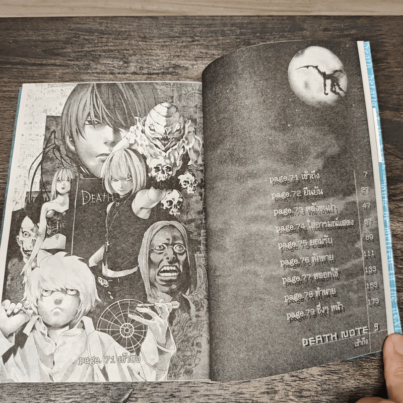 Death Note เดธโน้ต เล่ม 9 รูปที่ 6