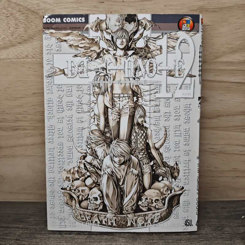 Death Note เล่ม 12 รูปที่ 1
