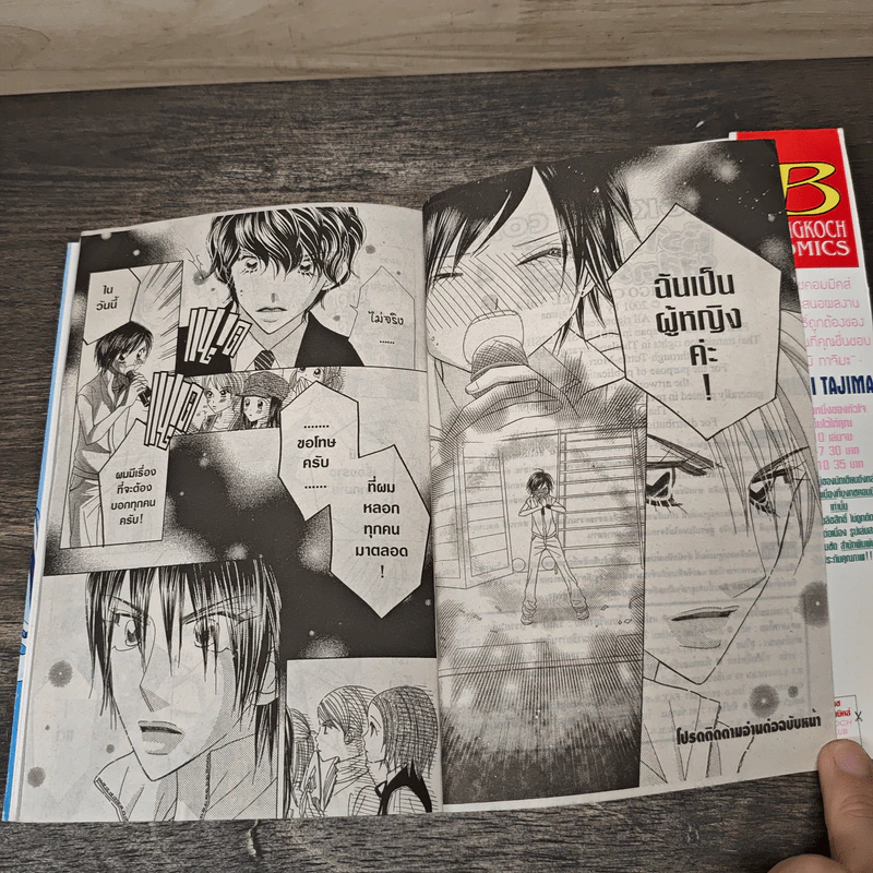 หัวใจช่องนี้รสสตรอเบอรี่ เล่ม 3 - Mimi Tajima รูปที่ 7