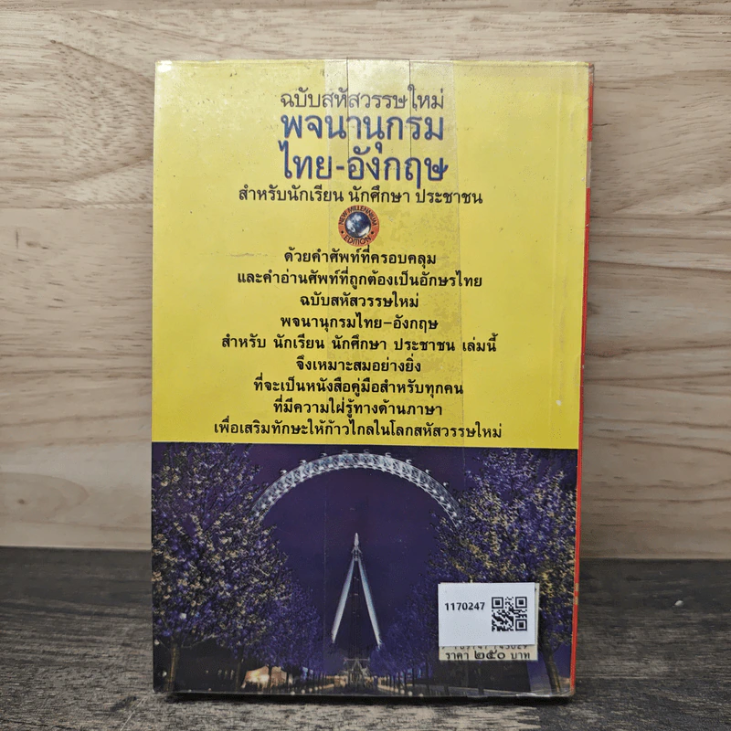 พจนานุกรม ไทย-อังกฤษ สำหรับนักเรียน นักศึกษา ประชาชน รูปที่ 5