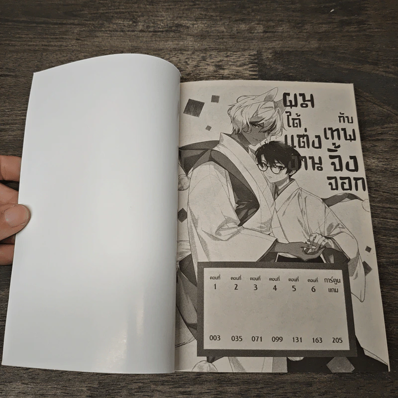 ผมได้แต่งงานกับเทพจิ้งจอก - โฮมรัน เคน รูปที่ 6