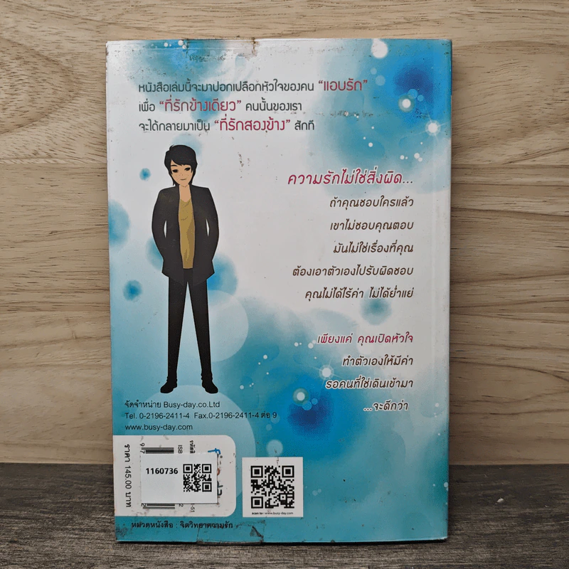 ที่รักของฉัน ที่รักข้างเดียว - S.O.S. LOVE รูปที่ 5