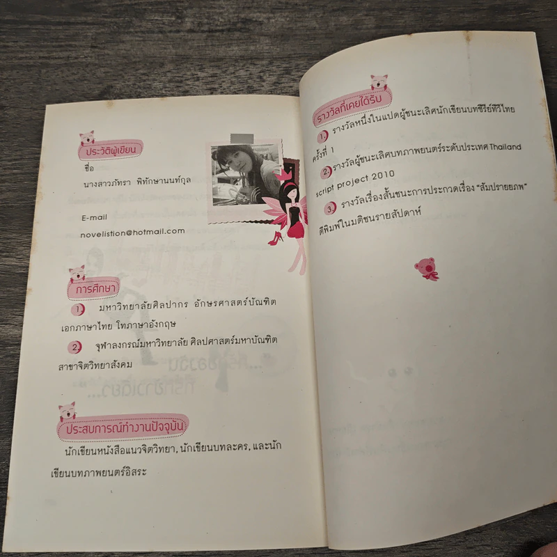 ที่รักของฉัน ที่รักข้างเดียว - S.O.S. LOVE รูปที่ 9