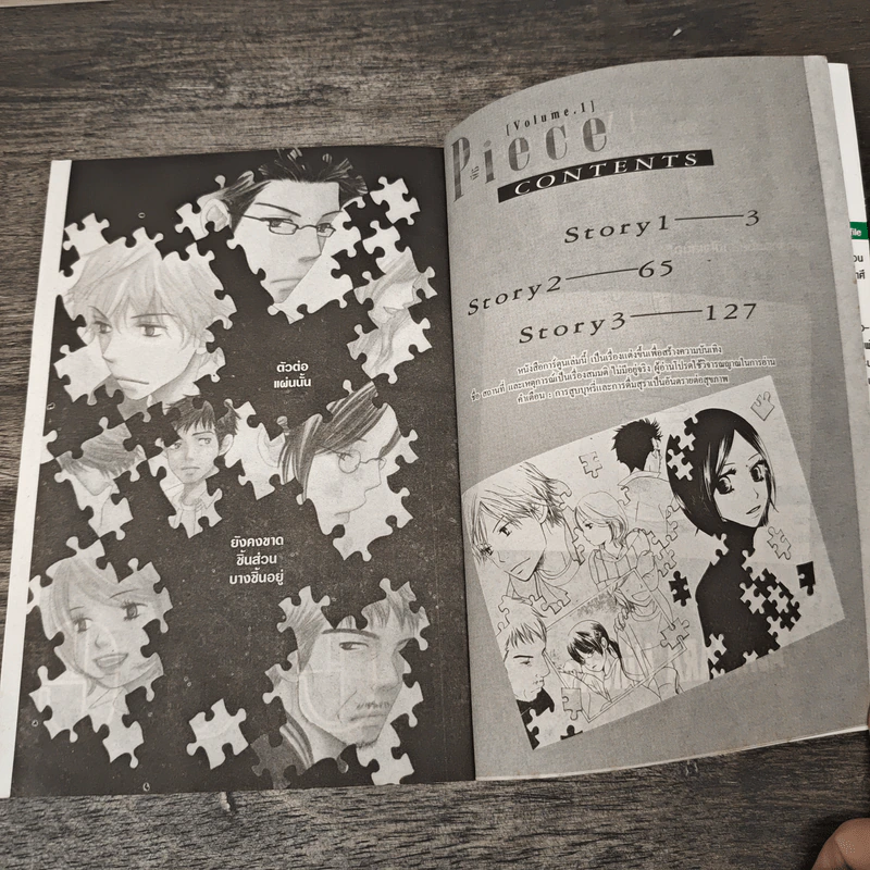 Piece พีซ เล่ม 1 - Ashihara Hinako รูปที่ 6