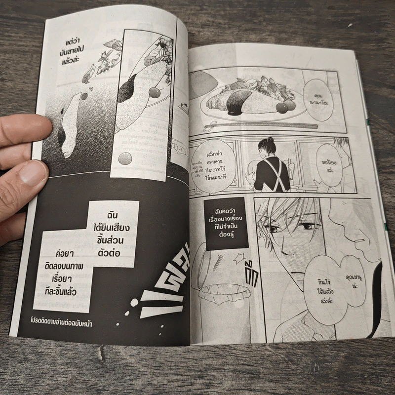 Piece พีซ เล่ม 1 - Ashihara Hinako รูปที่ 8