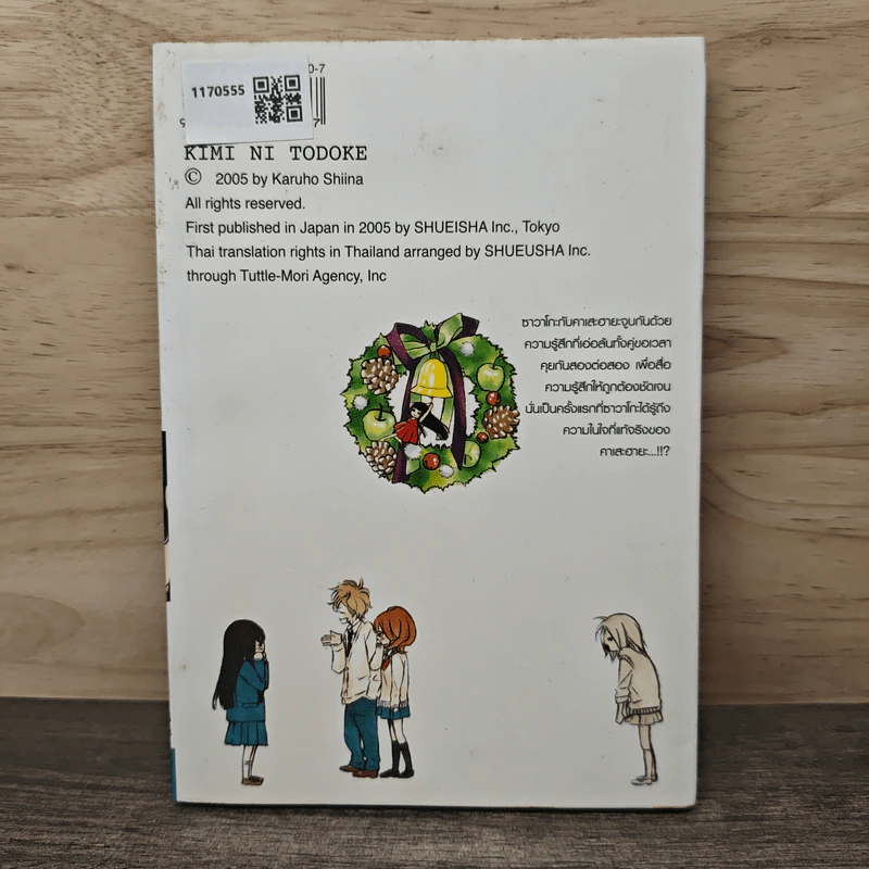 Kimi ni Todoke ฝากใจไปถึงเธอ เล่ม 18 - Karuho Shiina รูปที่ 5