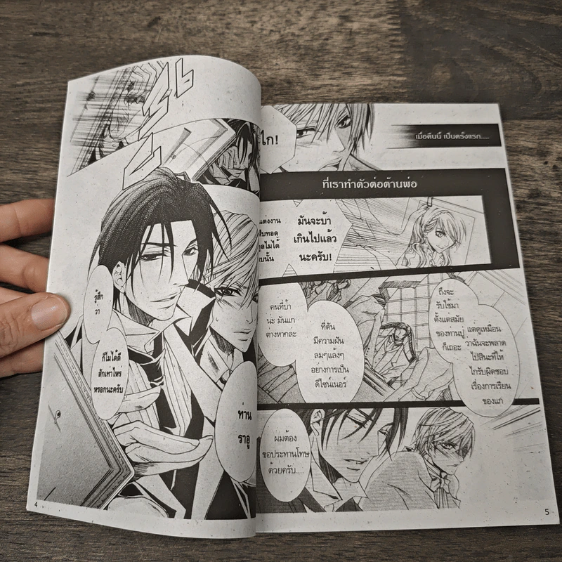 Butler Game - Ryo Takagi รูปที่ 6