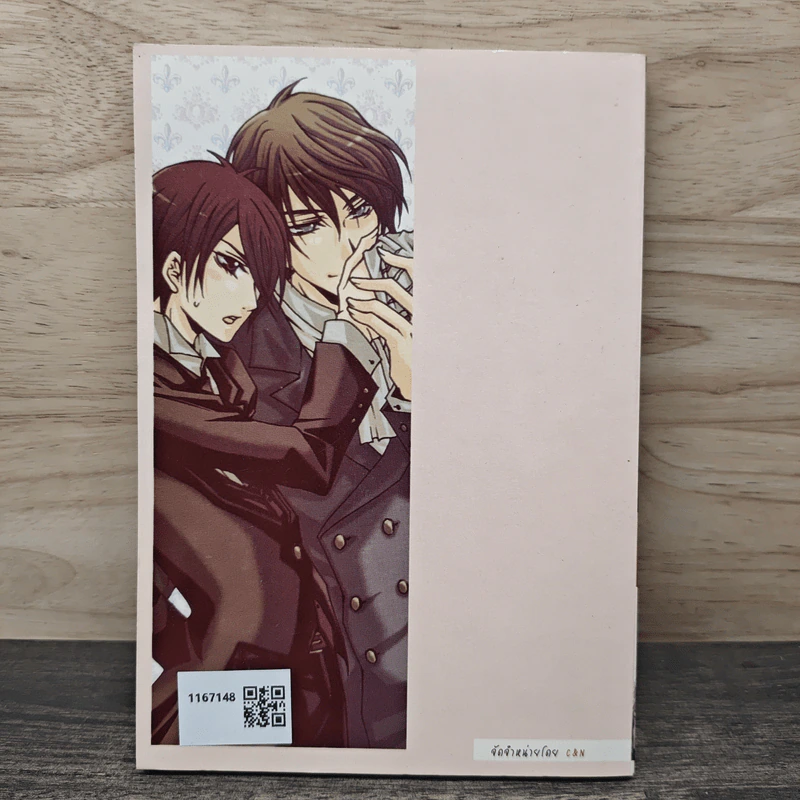 Butler Game - Ryo Takagi รูปที่ 5