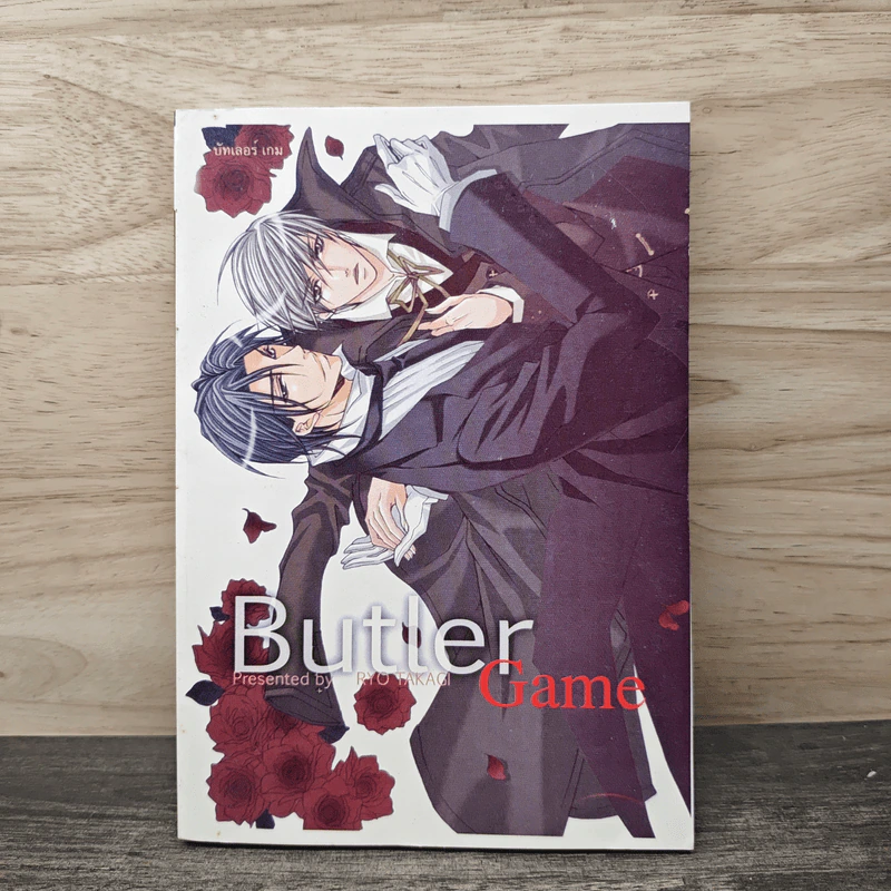 Butler Game - Ryo Takagi รูปที่ 1