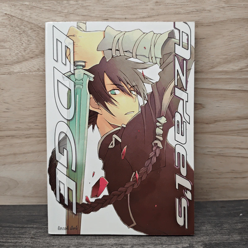 Azrael's EDGE รูปที่ 1