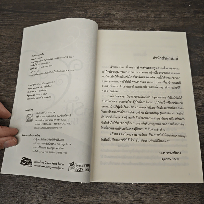 ตำรารักยอดดวงใจ - รอมแพง รูปที่ 6