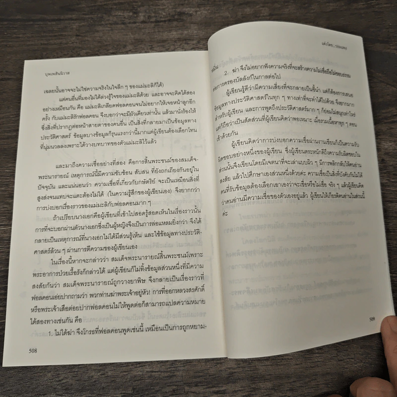 บุพเพสันนิวาส - รอมแพง รูปที่ 8