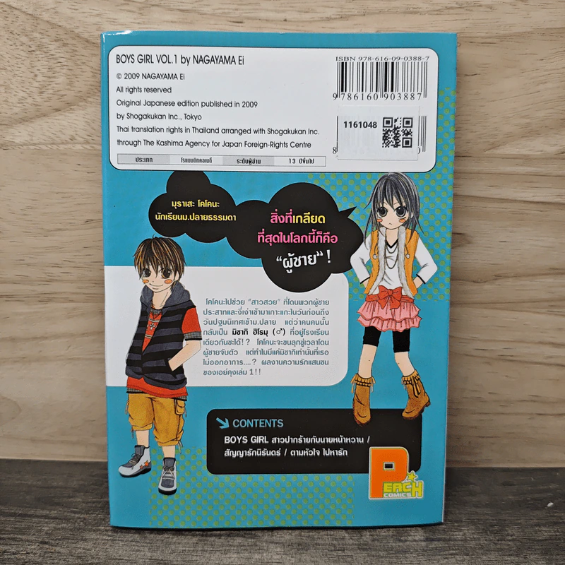Boys Girl สาวปากร้ายกับนายหน้าหวาน เล่ม 1 - Nagayama Ei รูปที่ 5