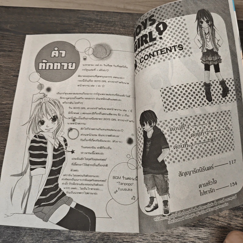 Boys Girl สาวปากร้ายกับนายหน้าหวาน เล่ม 1 - Nagayama Ei รูปที่ 6