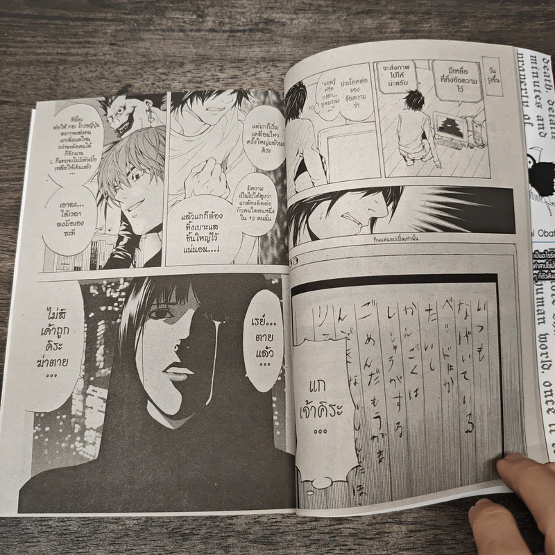 Death Note เล่ม 2 รูปที่ 7