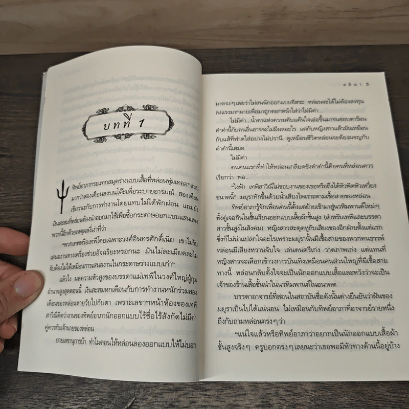ตรีเนตรทิพย์ - อลินา รูปที่ 7