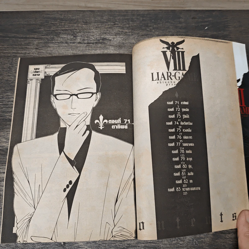 Liar Game เกมหลอกคนลวง เล่ม 8 รูปที่ 7