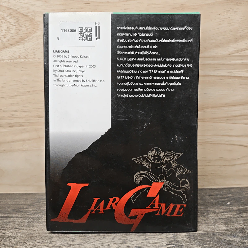 Liar Game เกมหลอกคนลวง เล่ม 8 รูปที่ 5