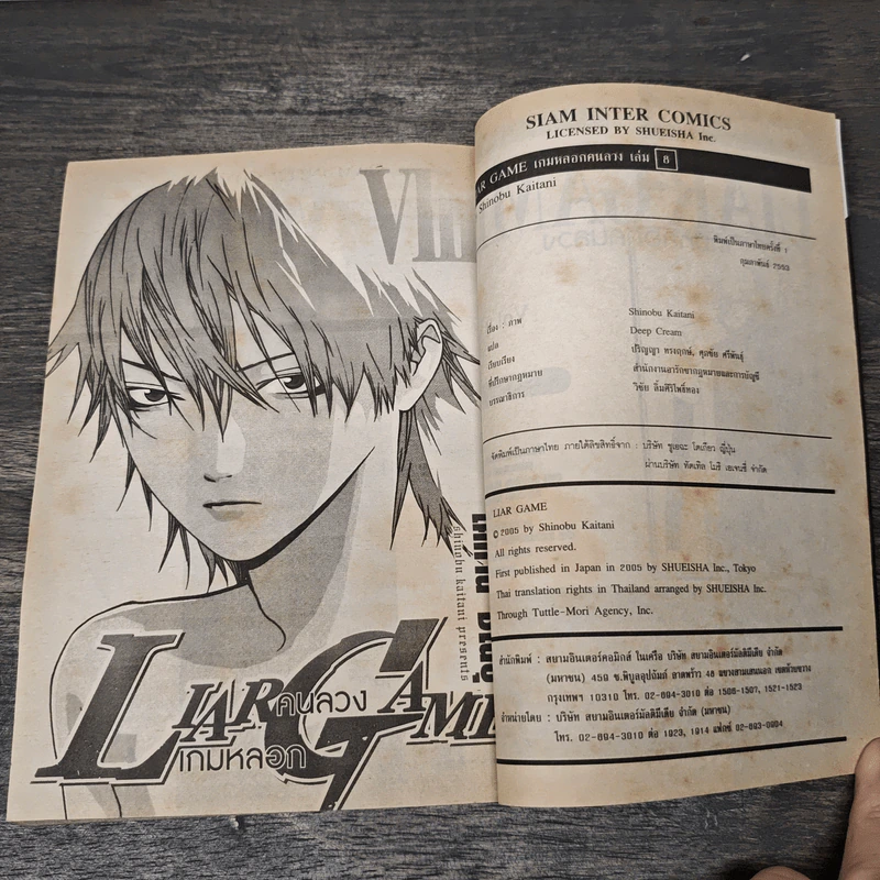 Liar Game เกมหลอกคนลวง เล่ม 8 รูปที่ 6