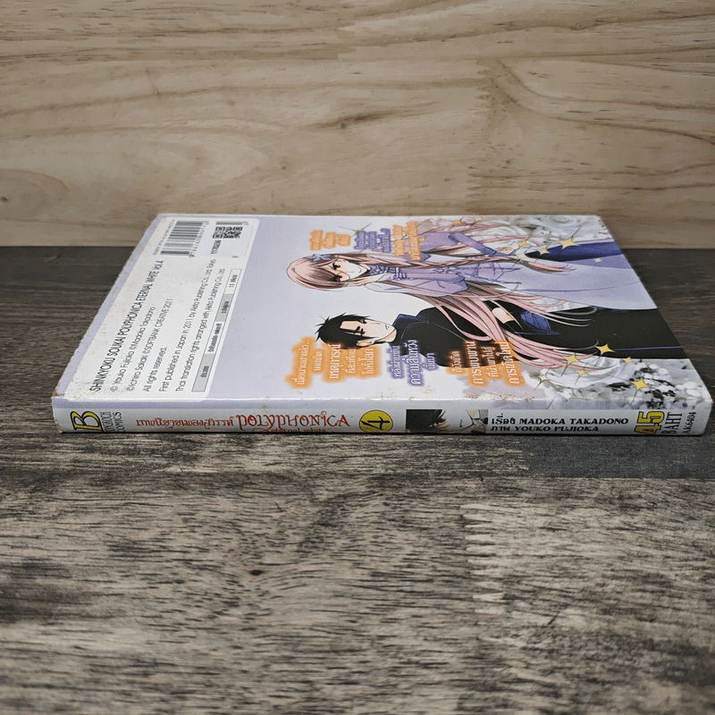 Polyphonica eternal-white เทพนิยายเพลงสวรรค์ เล่ม 4 รูปที่ 2