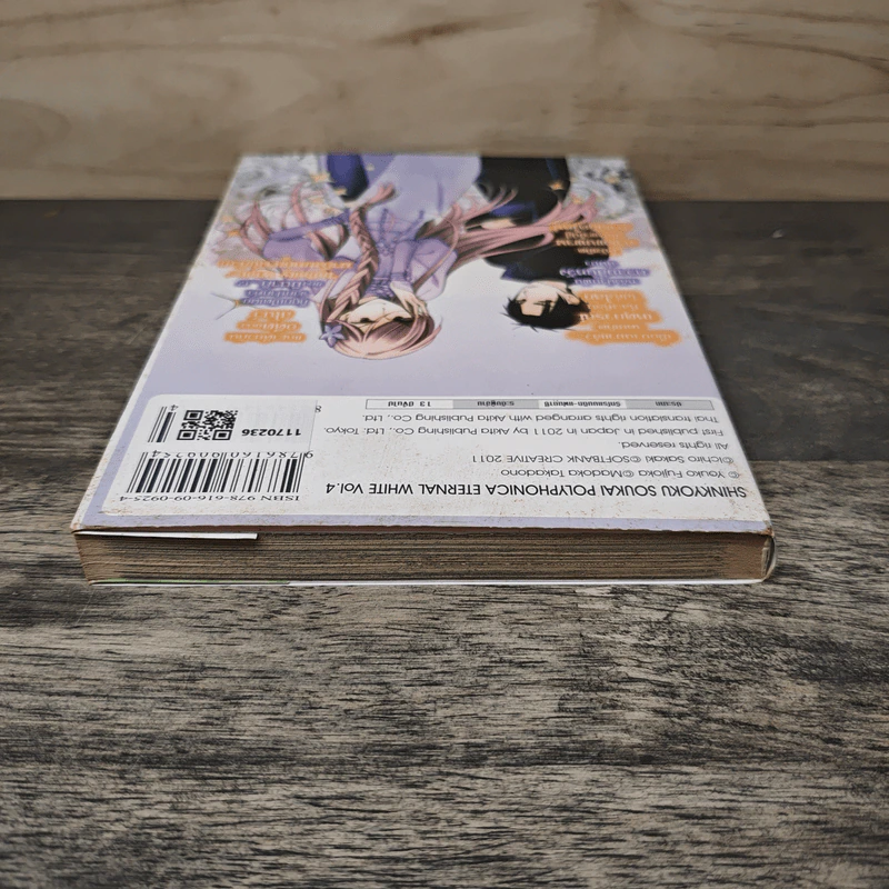 Polyphonica eternal-white เทพนิยายเพลงสวรรค์ เล่ม 4 รูปที่ 4