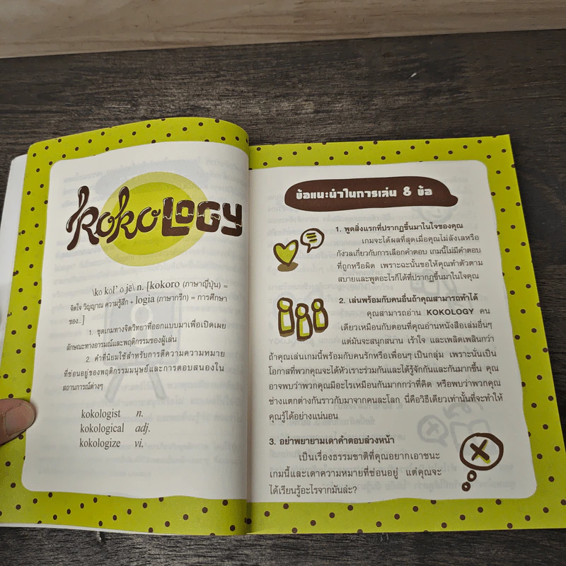 Kokology ถอดรหัสใจ 2 - Tadahiko Nagao & Isamu Saito รูปที่ 8