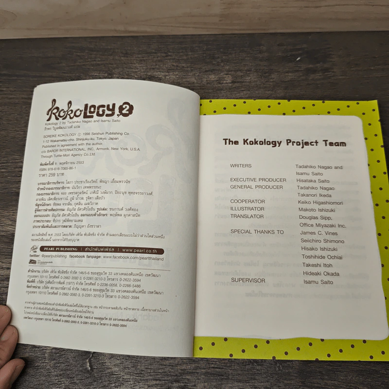 Kokology ถอดรหัสใจ 2 - Tadahiko Nagao & Isamu Saito รูปที่ 6