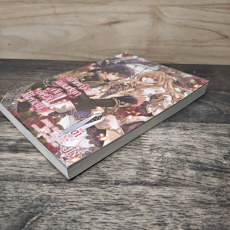 เจ้าหญิงจอมฟลุกกับอัศวินโต๊ะกลม เล่ม 1 - Ishida Rinne, กมลวรรณ สงวนสิริกุล รูปที่ 3