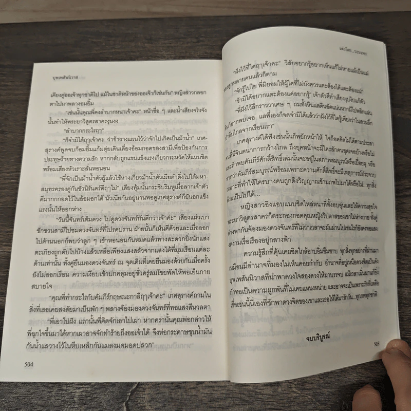 บุพเพสันนิวาส - รอมแพง รูปที่ 8