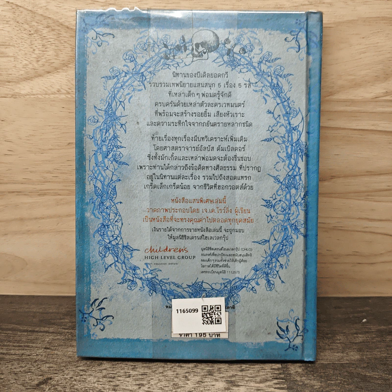 เทพนิยายอมตะจากโลกพ่อมด แฮร์รี่ พอตเตอร์ นิทานของบีเดิลยอดกวี - J.K.Rowling รูปที่ 5