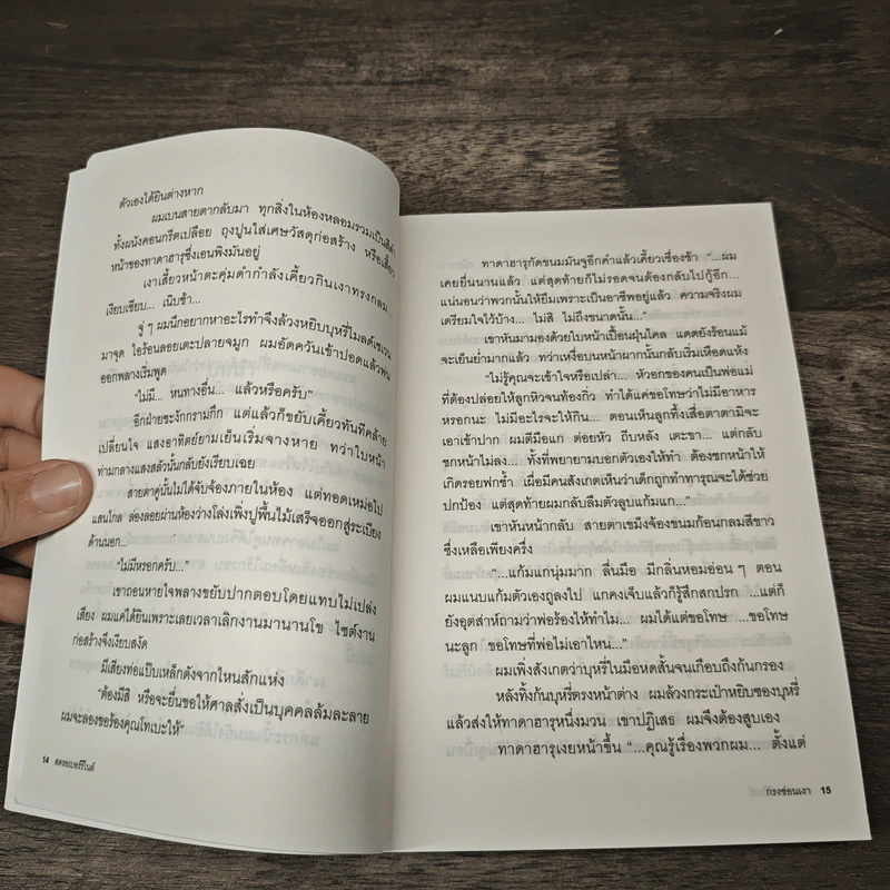 กรงซ่อนเงา - ฮนดะ เท็ตสึยะ รูปที่ 7