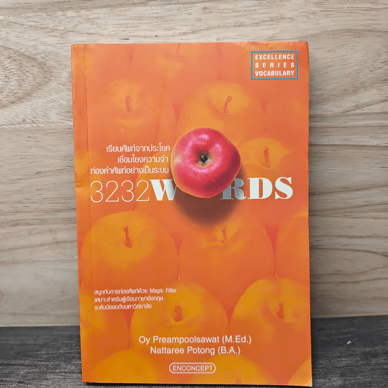 3232 Words เรียนศัพท์จากประโยค เชื่อมโยงความจำ ท่องคำศัพท์อย่างเป็นระบบ - อ้อย เปรมพูลสวัสดิ์, นัทรีย์ โพธิ์ทอง รูปที่ 1
