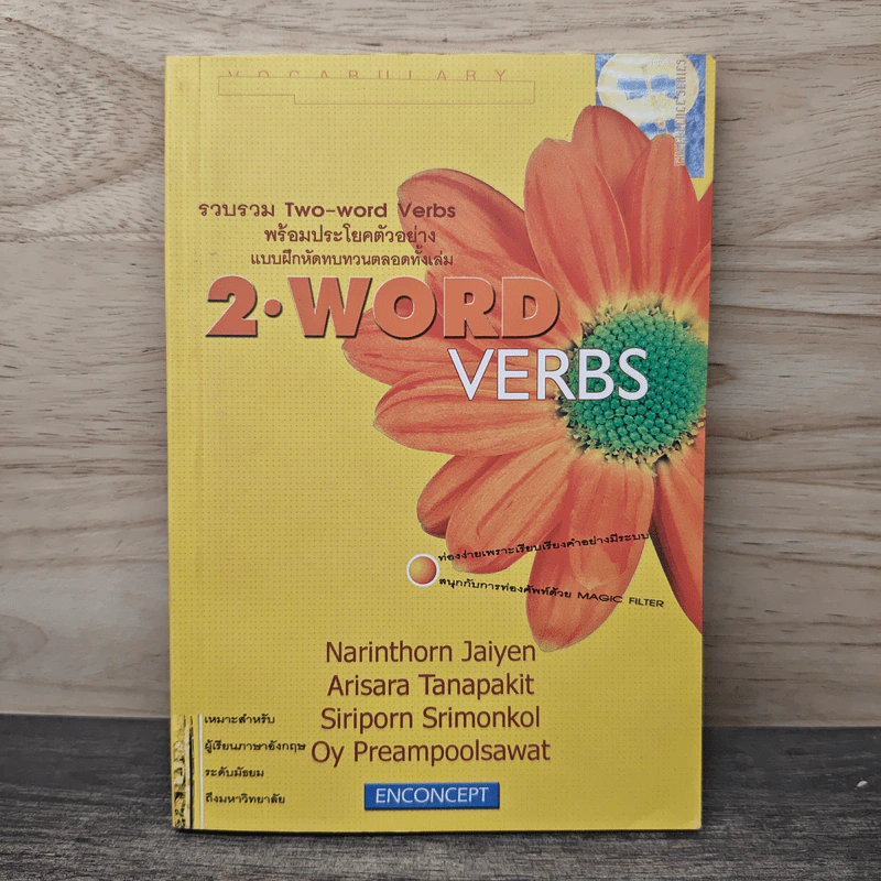 2 Word Verbs - Enconcept รูปที่ 1