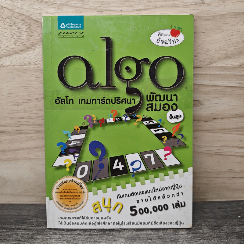 อัลโก Algo เกมการ์ดปริศนาพัฒนาสมอง รูปที่ 1